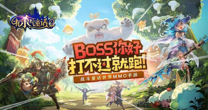 网易有杀气童话2游戏图1