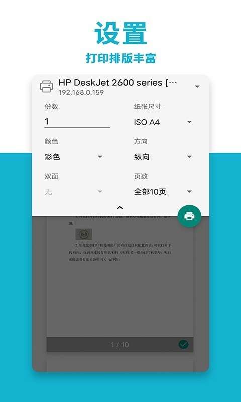 打印全能大师安卓版图5