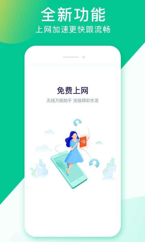 闪联WiFi破解版图3