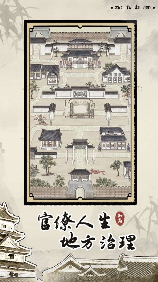 知府大人模拟图5