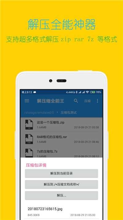 解压缩全能王高级版免费版图1