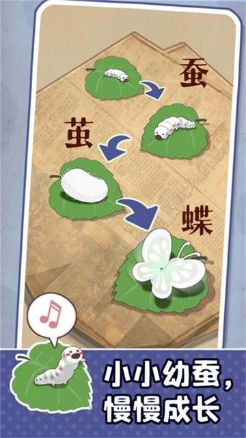 小小养蚕师游戏图4