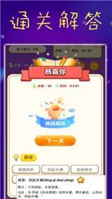 乐趣成语接龙图2