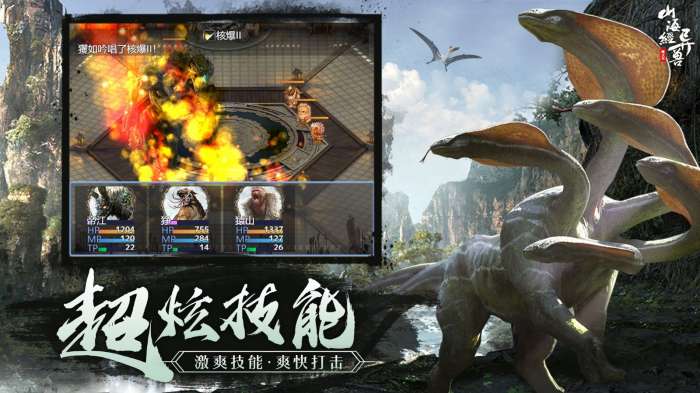 山海经异兽魔天记手游图5
