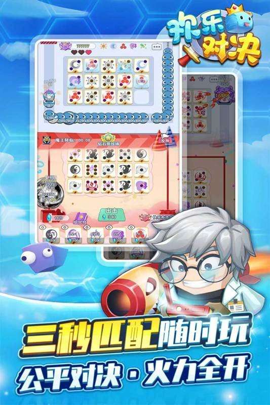 欢乐对决游戏图2
