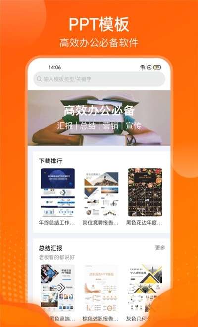 完美ppt办公模板免费版图3