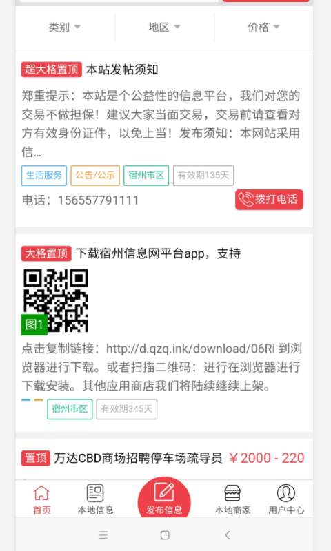 宿州信息网图2