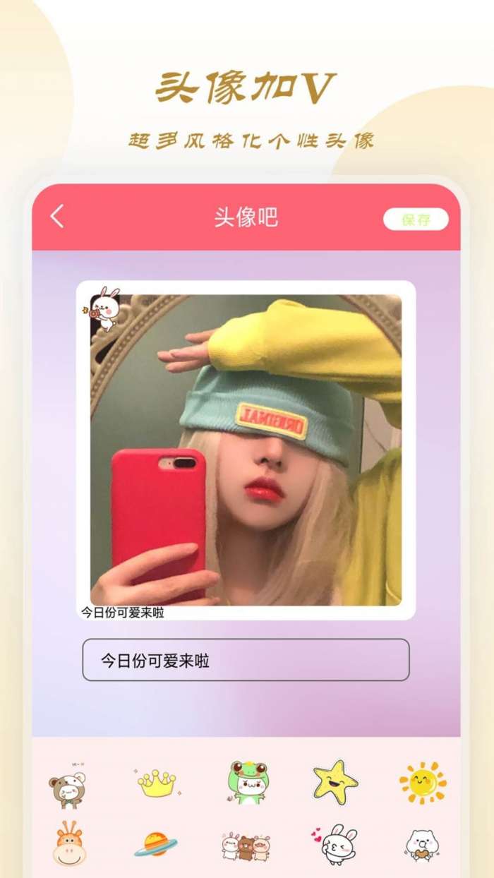 轻甜颜值相机安卓版图4