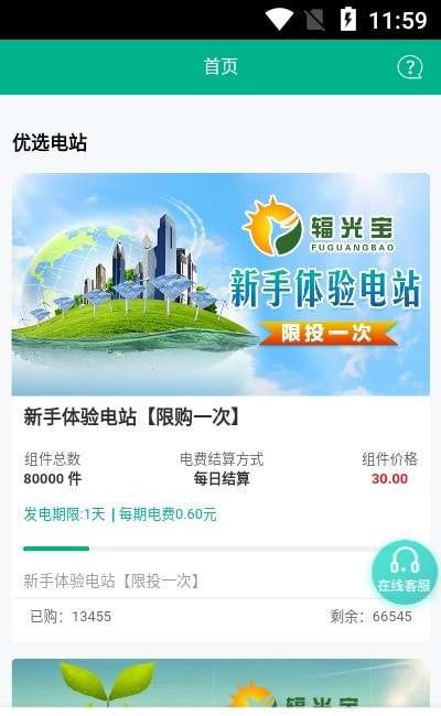 辐光宝安卓版图2