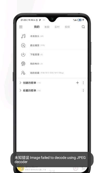 网易云圆角优化模块图2