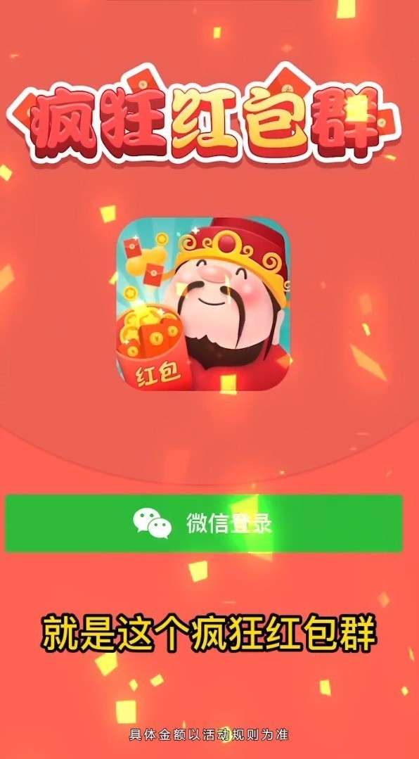 疯狂红包群app图2