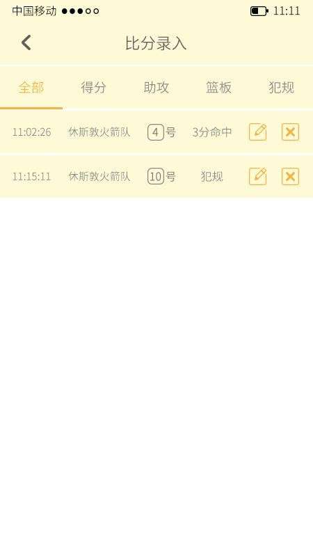 宏远计分助手安卓版图3