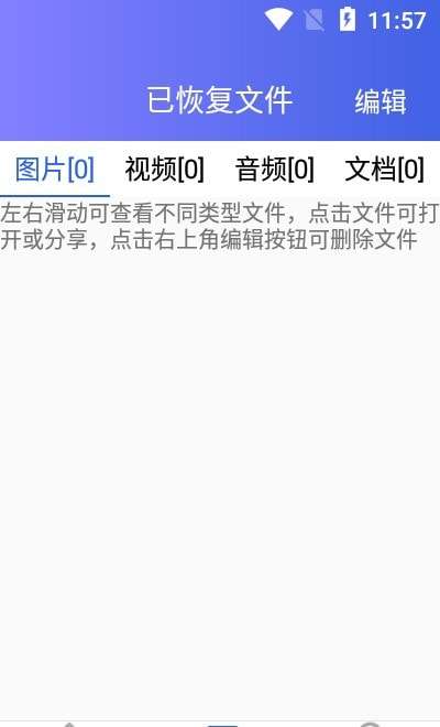深度数据恢复安卓版图2