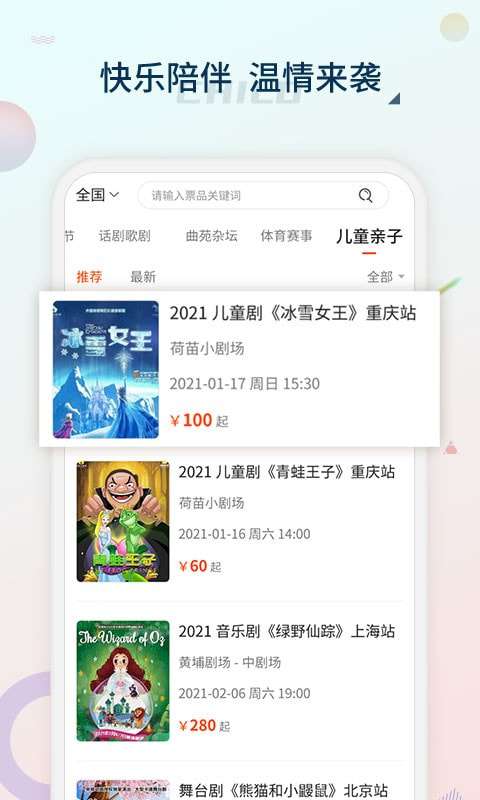 黄河票务官方版图3