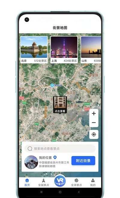 世界3D全景地图安卓版图3