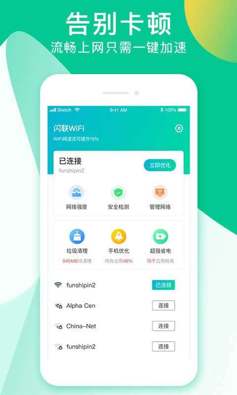 闪联WiFi破解版图4