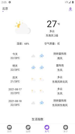 万年历极速版安卓版图4