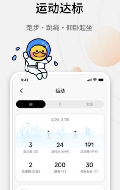Amazfit守护安卓版图2