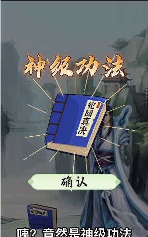 不一样的修仙宗门破解版图3