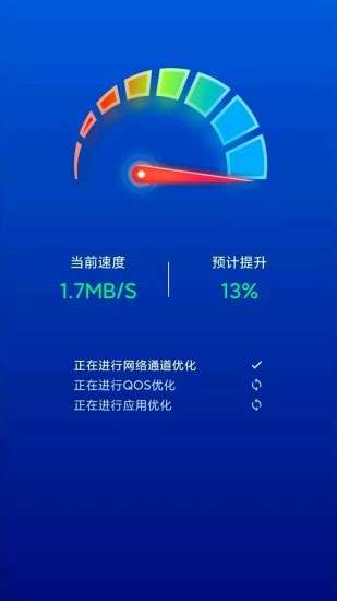 极速WIFI一键连接安卓版图2