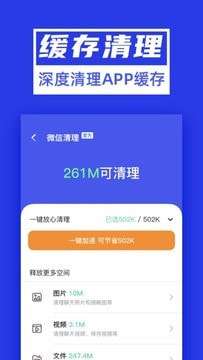 超能清理大师Plus安卓版图2