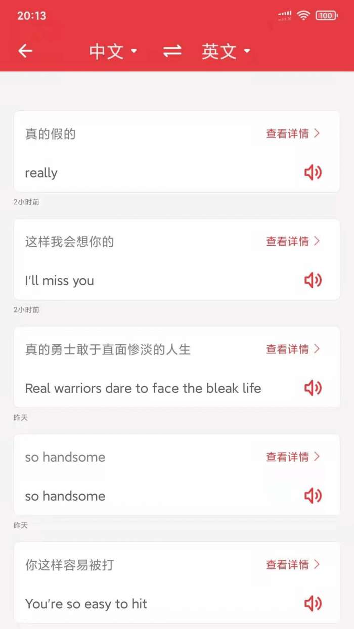 精准免费翻译器免费版图2