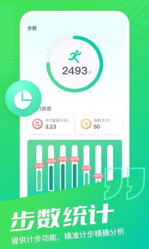 乐享计步最新版图2