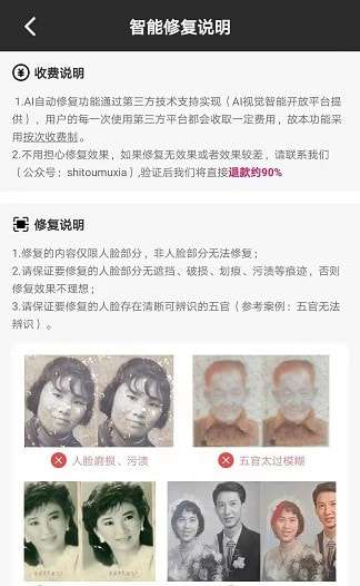 老照片快速修复软件图1
