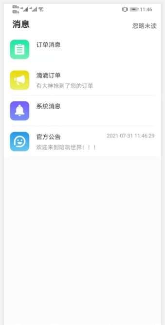 陪玩菌安卓版图1