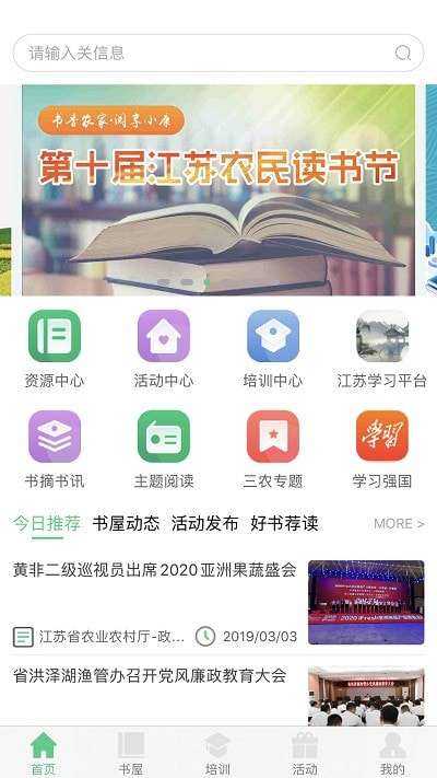 江苏省农家书屋图2