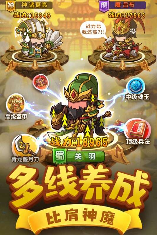一点三国安卓版图3