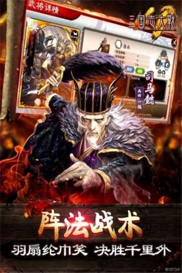 三国志大战手游图2
