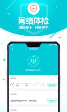 无线WiFi管家安卓版图2