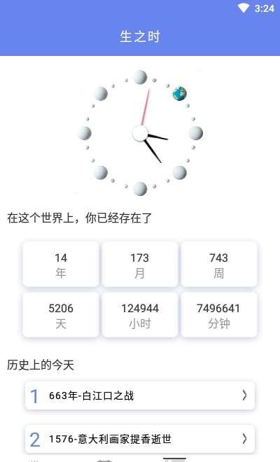 口袋时间规划图4