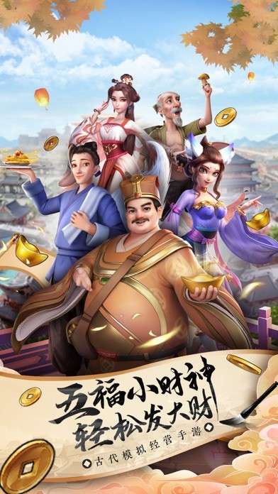 五福小财神图1
