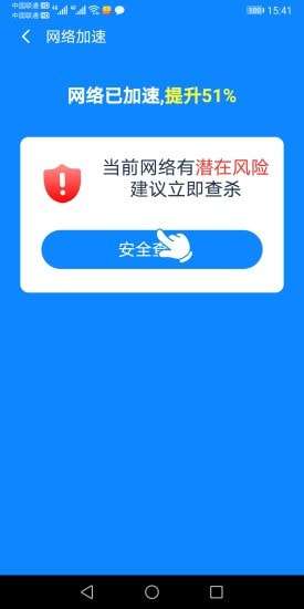 全能WiFi大师安卓版图2