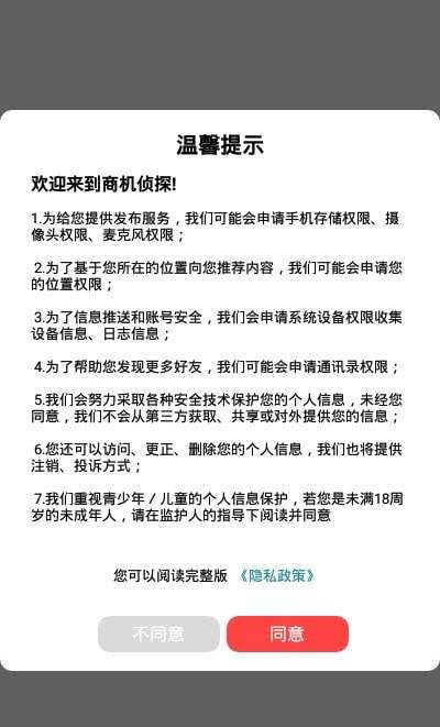 商机侦探安卓版图2