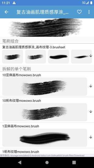 笔刷大师最新版图2