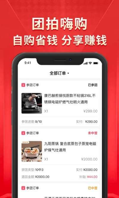 团拍网拼团安卓版图1