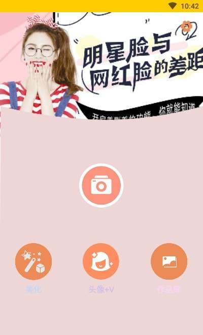 激美萌颜相机最新版图1