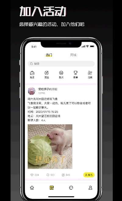 Float社交图4