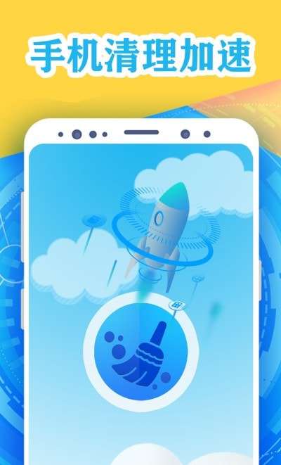 手机清理加速管家图1