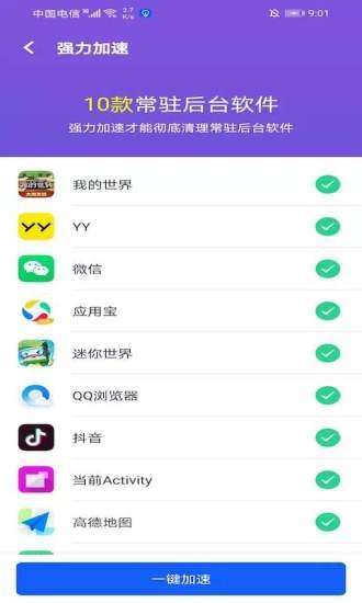 极速WIFI一键连接安卓版图4