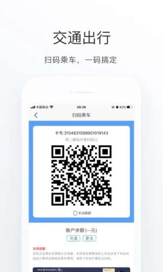 昆山市民乘车码图2