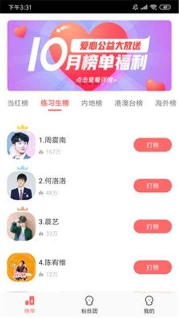 超级粉丝团安卓版图1