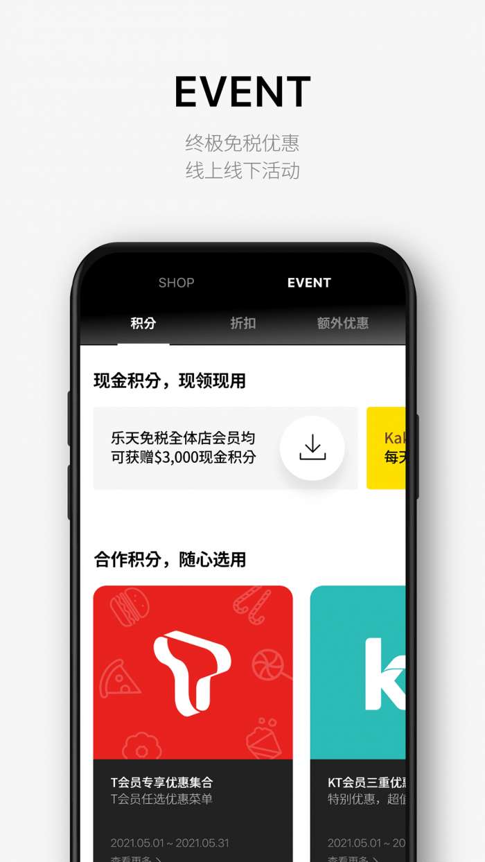 乐天免税店官方版图4