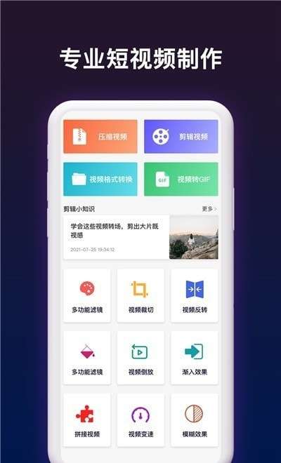短视频剪辑帮手图1