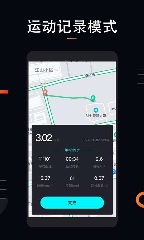 运动计步大师图3