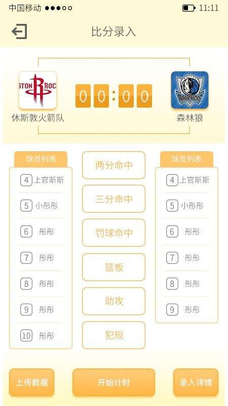 宏远计分助手安卓版图2
