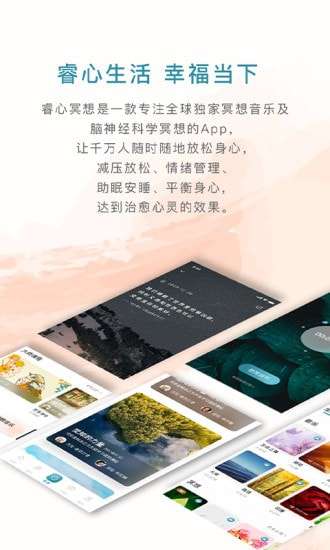 睿心冥想安卓正版图1